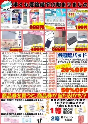 十和田市でのファッションハウスなかつじのカタログ | すべての掘り出し物ハンターのためのトップオファー | 2025-08-04T00:00:00.000Z - 2025-08-31T00:00:00.000Z