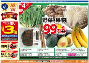 庄原市での相鉄ローゼンのカタログ | 排他的な掘り出し物 | 2025-08-03T00:00:00.000Z - 2025-08-05T00:00:00.000Z