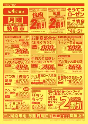庄原市での相鉄ローゼンのカタログ | 掘り出し物ハンターのための素晴らしいオファー | 2025-08-03T00:00:00.000Z - 2025-08-05T00:00:00.000Z