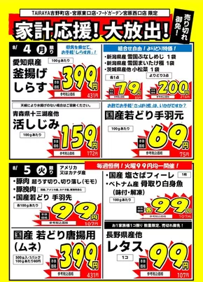 笠間市でのたいらやのカタログ | 今すぐ私たちの取引で節約 | 2025-08-04T00:00:00.000Z - 2025-08-05T00:00:00.000Z