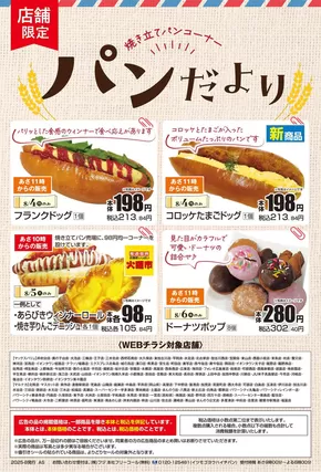津市でのマックスバリュのカタログ | 今すぐ私たちの取引で節約 | 2025-08-04T00:00:00.000Z - 2025-08-06T00:00:00.000Z