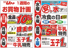 西春日井郡でのUマートのカタログ | 排他的な掘り出し物 | 2025-08-01T00:00:00.000Z - 2025-08-07T00:00:00.000Z