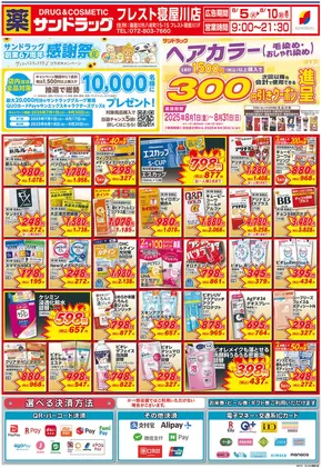 西春日井郡でのフレストのカタログ | フレスト チラシ | 2025-08-04T00:00:00.000Z - 2025-08-07T00:00:00.000Z