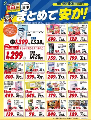 鹿嶋市での新生堂薬局のカタログ | あなたのための私たちの最高のオファー | 2025-08-01T00:00:00.000Z - 2025-08-31T00:00:00.000Z