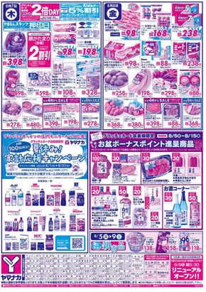 多治見市でのヤマナカのカタログ | あなたのための特別オファー | 2025-08-05T00:00:00.000Z - 2025-08-08T00:00:00.000Z