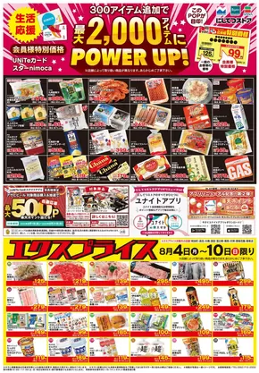 私たちの最高の掘り出し物