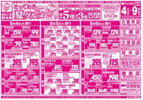 柳川市でのにしてつストアのカタログ | あなたのための私たちの最高のオファー | 2025-08-04T00:00:00.000Z - 2025-08-09T00:00:00.000Z