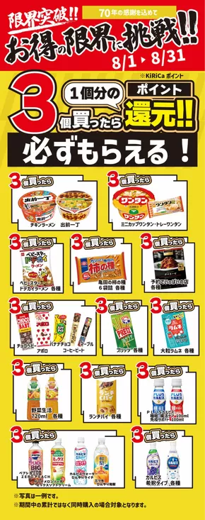伊賀市でのキリン堂のカタログ | 倹約家のためのトップオファー | 2025-08-03T00:00:00.000Z - 2025-08-10T00:00:00.000Z