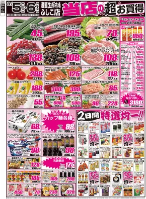 北広島市での産直生鮮市場のカタログ | 掘り出し物ハンターのためのオファー | 2025-08-05T00:00:00.000Z - 2025-08-08T00:00:00.000Z