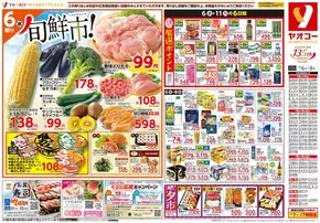 北足立郡でのヤオコーのカタログ | ヤオコー チラシ | 2025-08-06T00:00:00.000Z - 2025-08-08T00:00:00.000Z