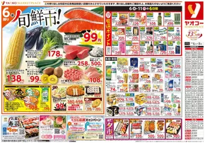 倹約家のためのトップオファー