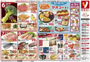 北足立郡でのヤオコーのカタログ | 掘り出し物ハンターのための素晴らしいオファー | 2025-08-06T00:00:00.000Z - 2025-08-08T00:00:00.000Z