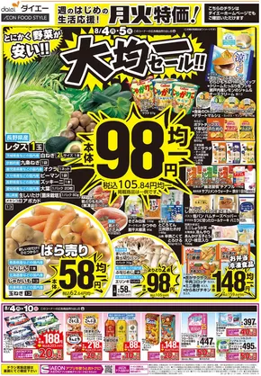 貝塚市でのダイエーのカタログ | 現在の掘り出し物とオファー | 2025-08-03T00:00:00.000Z - 2025-08-06T00:00:00.000Z