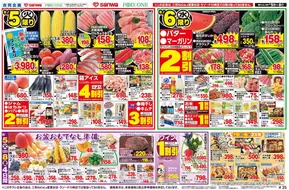 高畠町でのフードワンのカタログ | 今すぐ私たちの取引で節約 | 2025-08-04T00:00:00.000Z - 2025-08-08T00:00:00.000Z