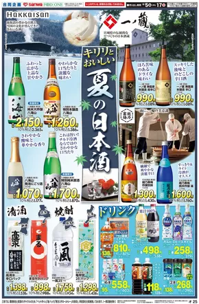 武雄市でのフードワンのカタログ | すべてのお客様のためのトップディール | 2025-08-04T00:00:00.000Z - 2025-08-17T00:00:00.000Z