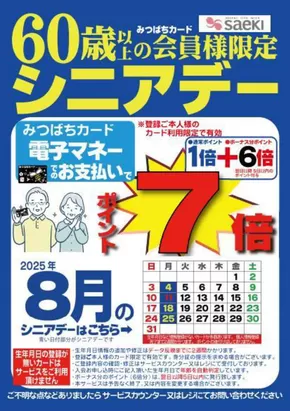 すべてのお客様のための素晴らしいオファー