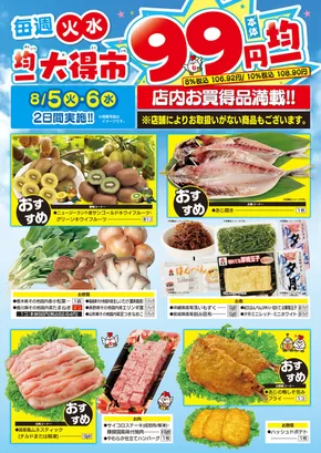 渋川市でのとりせんのカタログ | とりせん チラシ | 2025-08-04T00:00:00.000Z - 2025-08-06T00:00:00.000Z