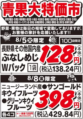 渋川市でのとりせんのカタログ | あなたのための私たちの最高の取引 | 2025-08-04T00:00:00.000Z - 2025-08-08T00:00:00.000Z