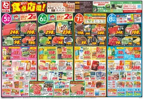 渋川市でのとりせんのカタログ | 倹約家のためのトップオファー | 2025-08-04T00:00:00.000Z - 2025-08-08T00:00:00.000Z