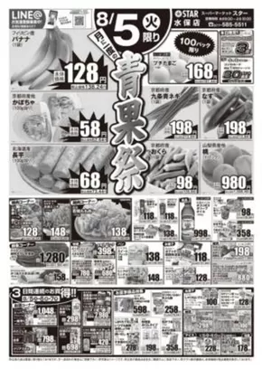 鹿屋市でのスターのカタログ | 排他的な掘り出し物 | 2025-08-04T00:00:00.000Z - 2025-08-07T00:00:00.000Z