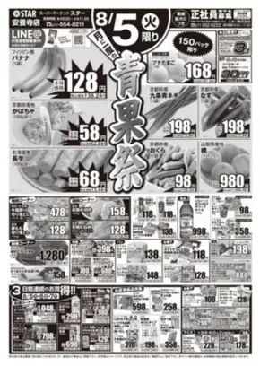 鹿屋市でのスターのカタログ | 排他的な取引と掘り出し物 | 2025-08-05T00:00:00.000Z - 2025-08-07T00:00:00.000Z