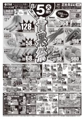 鹿屋市でのスターのカタログ | 今すぐ私たちの取引で節約 | 2025-08-04T00:00:00.000Z - 2025-08-07T00:00:00.000Z