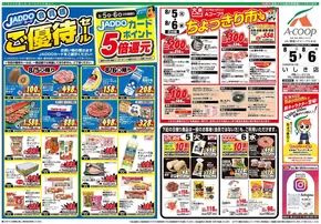 鹿屋市でのAコープ 鹿児島のカタログ | Aコープ 鹿児島 チラシ | 2025-08-05T00:00:00.000Z - 2025-08-06T00:00:00.000Z