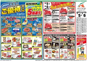 東神楽町でのAコープ 鹿児島のカタログ | 選ばれた製品の素晴らしい割引 | 2025-08-05T00:00:00.000Z - 2025-08-06T00:00:00.000Z