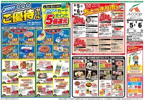 東神楽町でのAコープ 鹿児島のカタログ | 排他的な取引と掘り出し物 | 2025-08-05T00:00:00.000Z - 2025-08-06T00:00:00.000Z