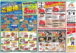 加賀郡でのAコープ 鹿児島のカタログ | 豊富なオファーの選択 | 2025-08-05T00:00:00.000Z - 2025-08-06T00:00:00.000Z