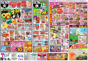 加賀郡での中央フードのカタログ | 中央フード チラシ | 2025-08-05T00:00:00.000Z - 2025-08-08T00:00:00.000Z