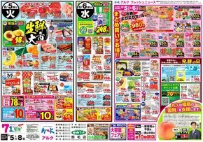 加賀郡での中央フードのカタログ | 割引とプロモーション | 2025-08-05T00:00:00.000Z - 2025-08-08T00:00:00.000Z