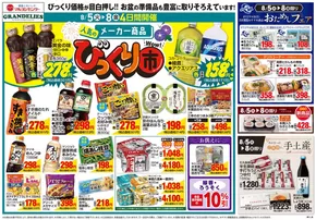 三豊市でのマルヨシセンターのカタログ | 人気のメーカー商品びっくり市 | 2025-08-04T00:00:00.000Z - 2025-08-08T00:00:00.000Z