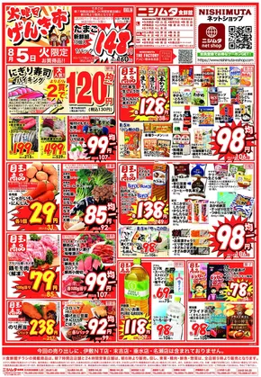 ニシムタ チラシ