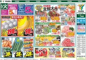 武雄市でのユアーズ・丸和のカタログ | 排他的な取引と掘り出し物 | 2025-08-04T00:00:00.000Z - 2025-08-08T00:00:00.000Z