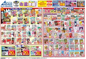 十和田市でのスーパードラッグアサヒのカタログ | 掘り出し物ハンターのための素晴らしいオファー | 2025-08-05T00:00:00.000Z - 2025-08-12T00:00:00.000Z