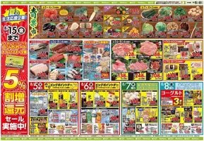 武雄市でのベストリカーのカタログ | ベストリカー チラシ | 2025-08-05T00:00:00.000Z - 2025-08-08T00:00:00.000Z