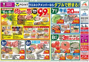 富岡市でのマルエドラッグのカタログ | 魅力的なオファーを発見する | 2025-08-04T00:00:00.000Z - 2025-08-08T00:00:00.000Z