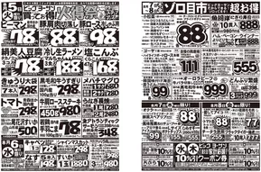 武雄市でのビッグヨーサンのカタログ | ビッグヨーサン チラシ | 2025-08-04T00:00:00.000Z - 2025-08-08T00:00:00.000Z