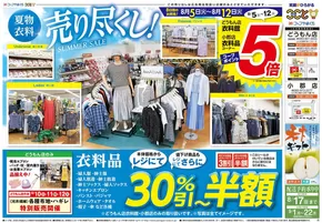 朝倉市でのコープやまぐちのカタログ | すべてのお客様のための素晴らしいオファー | 2025-08-05T00:00:00.000Z - 2025-08-12T00:00:00.000Z