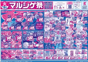 朝倉市でのスーパーマルシゲのカタログ | スーパーマルシゲ 最新チラシ | 2025-08-05T00:00:00.000Z - 2025-08-07T00:00:00.000Z