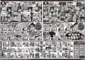 朝倉市でのスーパーマルシゲのカタログ | すべての人のための魅力的な特別オファー | 2025-08-05T00:00:00.000Z - 2025-08-07T00:00:00.000Z