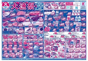 朝倉市でのスーパーマルシゲのカタログ | 私たちのお客様のための排他的な取引 | 2025-08-05T00:00:00.000Z - 2025-08-07T00:00:00.000Z
