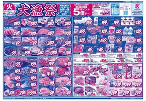 鹿屋市でのスーパーマルシゲのカタログ | 現在の取引とオファー | 2025-08-05T00:00:00.000Z - 2025-08-07T00:00:00.000Z