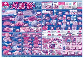 笠岡市でのスーパーマルシゲのカタログ | すべてのお客様のためのトップディール | 2025-08-05T00:00:00.000Z - 2025-08-07T00:00:00.000Z
