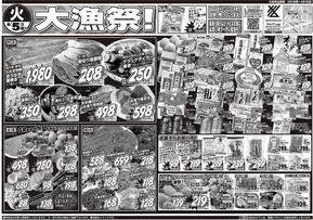 笠岡市でのスーパーマルシゲのカタログ | 排他的な掘り出し物 | 2025-08-05T00:00:00.000Z - 2025-08-07T00:00:00.000Z