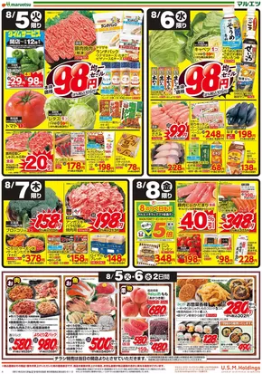 渋谷区でのマルエツのカタログ | マルエツ チラシ | 2025-08-04T00:00:00.000Z - 2025-08-08T00:00:00.000Z