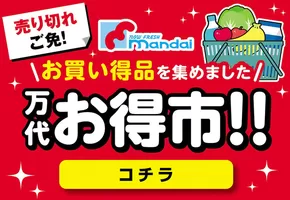 すべてのお客様のためのトップディール