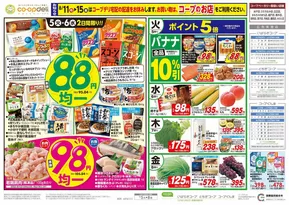 揖斐川町でのコープぐんまのカタログ | あなたのための私たちの最高のオファー | 2025-08-04T00:00:00.000Z - 2025-08-05T00:00:00.000Z