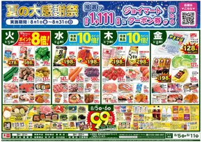 揖斐川町でのマルヤのカタログ | マルヤ チラシ | 2025-08-04T00:00:00.000Z - 2025-08-11T00:00:00.000Z